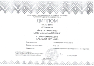 Макаров А. Бабушкин Сундук